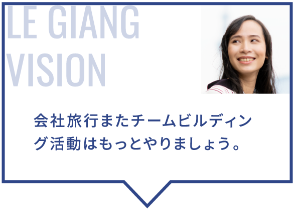 会社旅行またチームビルディング活動はもっとやりましょう。